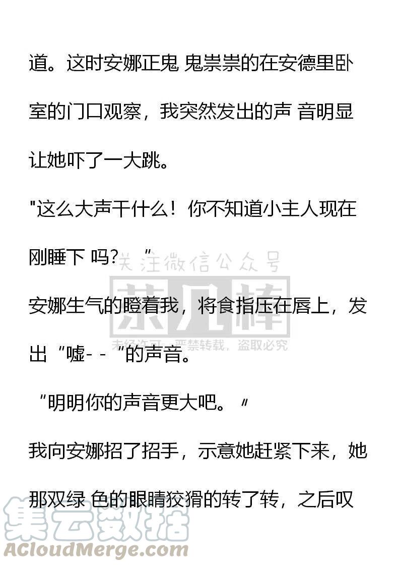 《小说版穿越成公爵家的女仆》漫画最新章节第1话免费下拉式在线观看章节第【11】张图片