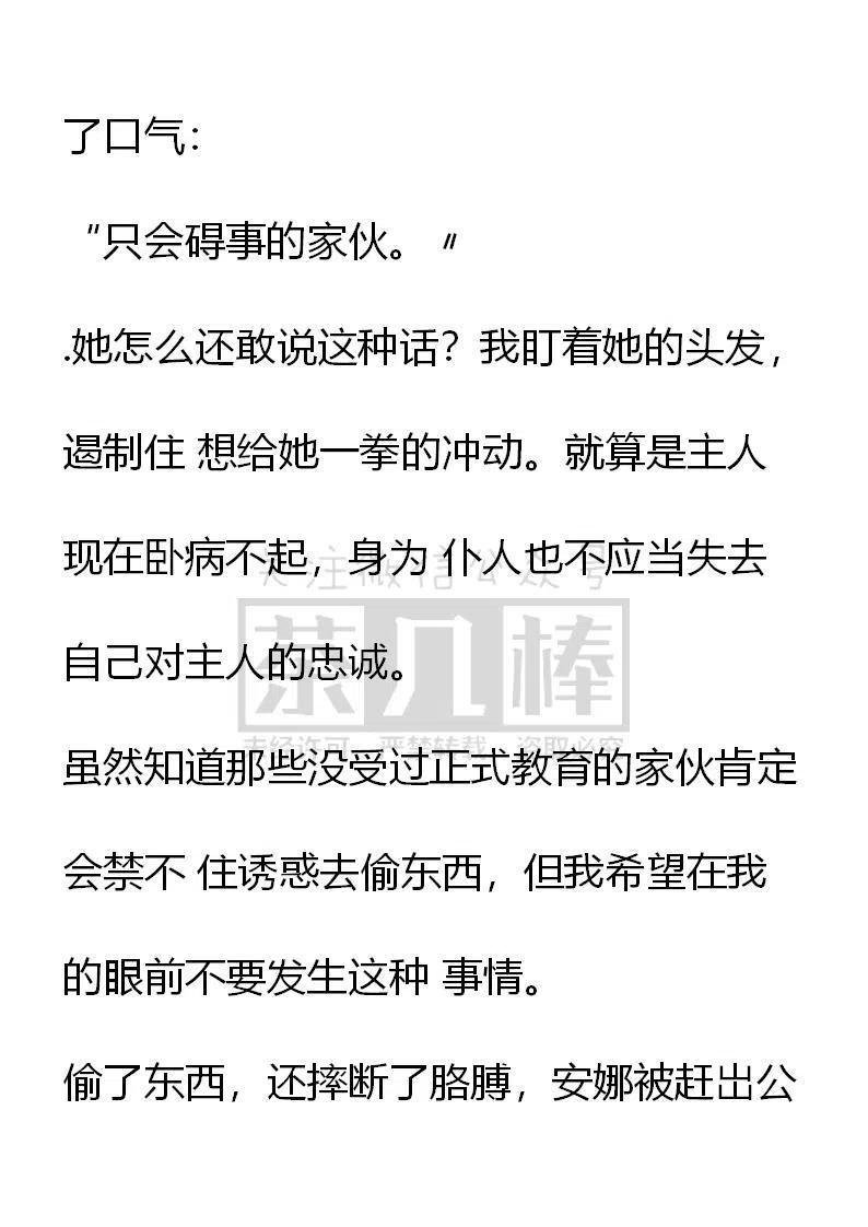 《小说版穿越成公爵家的女仆》漫画最新章节第1话免费下拉式在线观看章节第【12】张图片