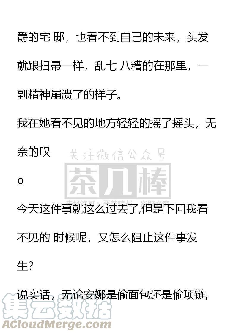 《小说版穿越成公爵家的女仆》漫画最新章节第1话免费下拉式在线观看章节第【13】张图片