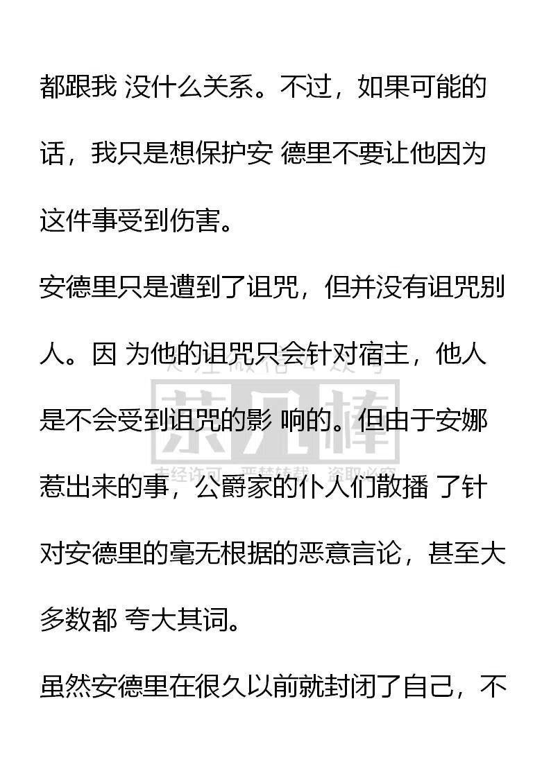 《小说版穿越成公爵家的女仆》漫画最新章节第1话免费下拉式在线观看章节第【14】张图片