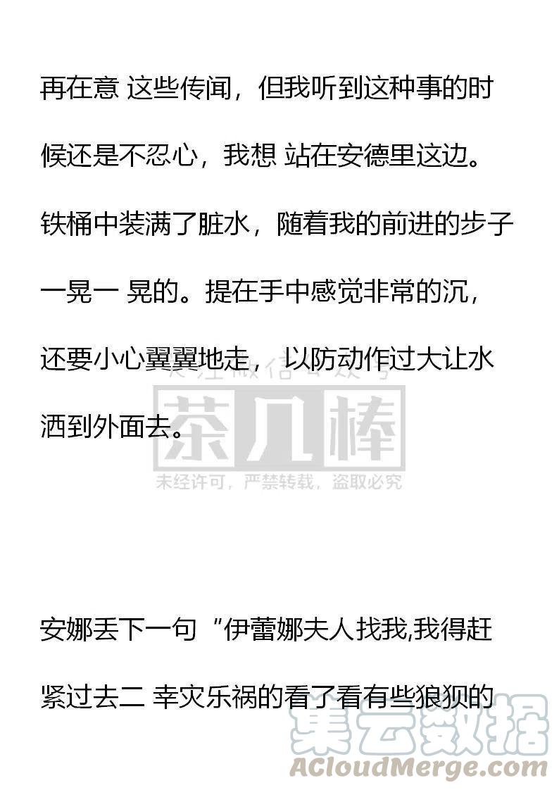 《小说版穿越成公爵家的女仆》漫画最新章节第1话免费下拉式在线观看章节第【15】张图片