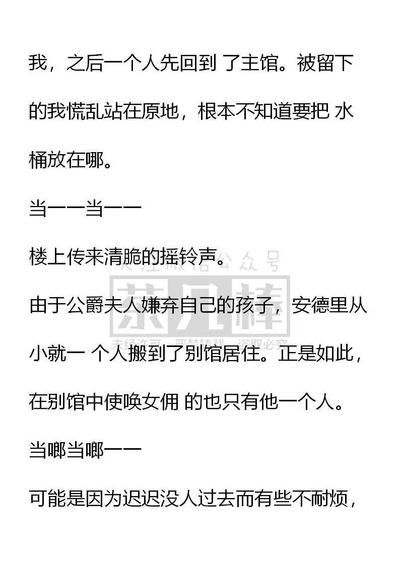 《小说版穿越成公爵家的女仆》漫画最新章节第1话免费下拉式在线观看章节第【16】张图片