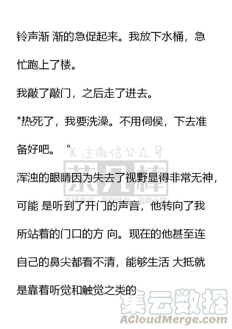 《小说版穿越成公爵家的女仆》漫画最新章节第1话免费下拉式在线观看章节第【17】张图片