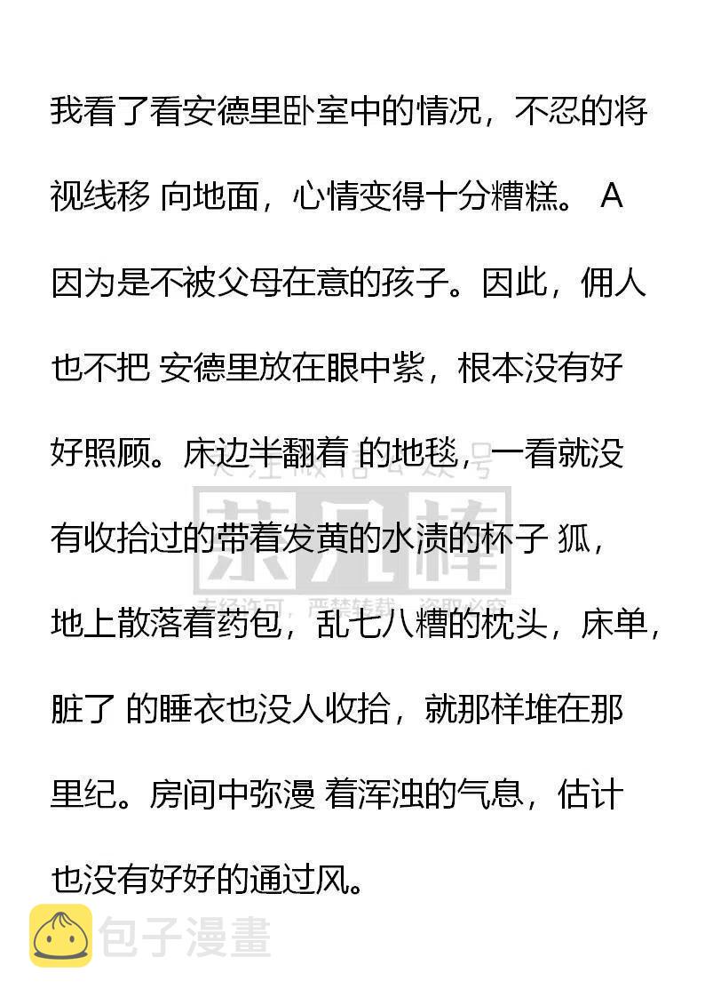 《小说版穿越成公爵家的女仆》漫画最新章节第1话免费下拉式在线观看章节第【18】张图片