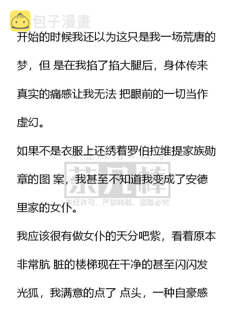 《小说版穿越成公爵家的女仆》漫画最新章节第1话免费下拉式在线观看章节第【2】张图片