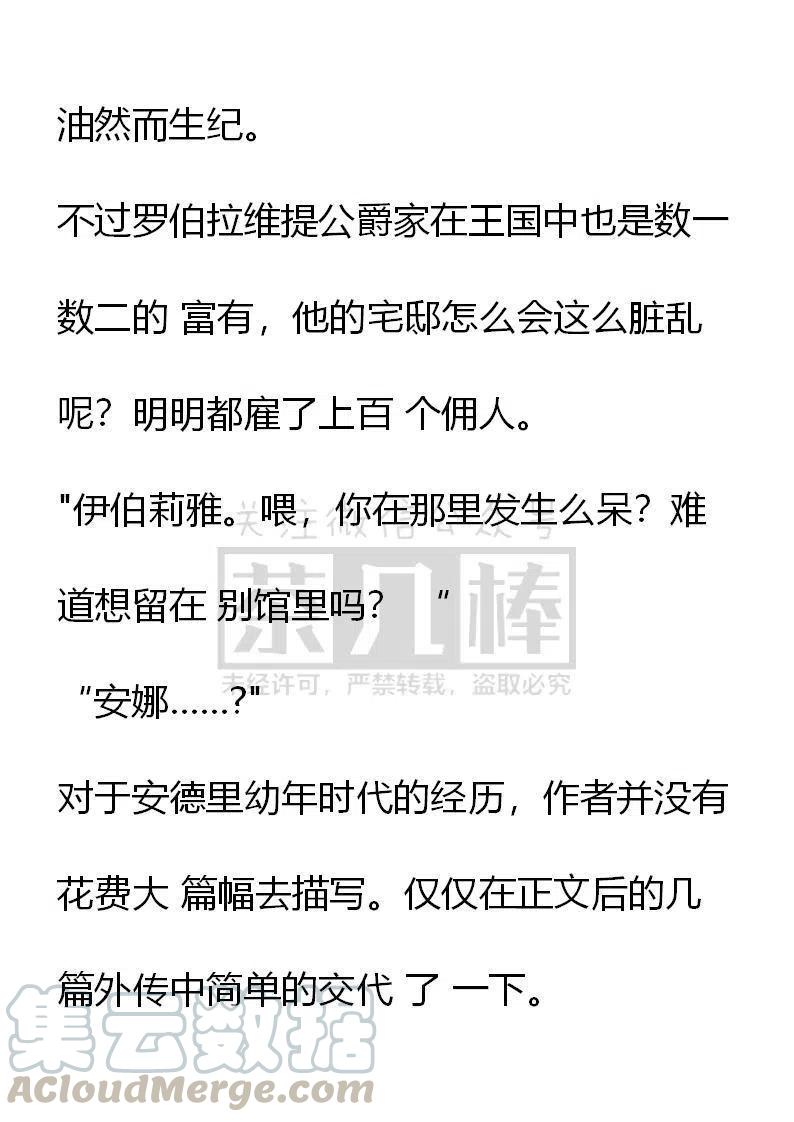 《小说版穿越成公爵家的女仆》漫画最新章节第1话免费下拉式在线观看章节第【3】张图片