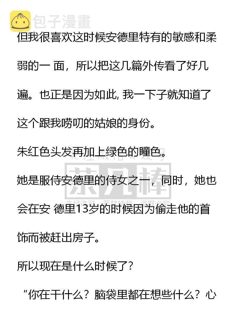 《小说版穿越成公爵家的女仆》漫画最新章节第1话免费下拉式在线观看章节第【4】张图片