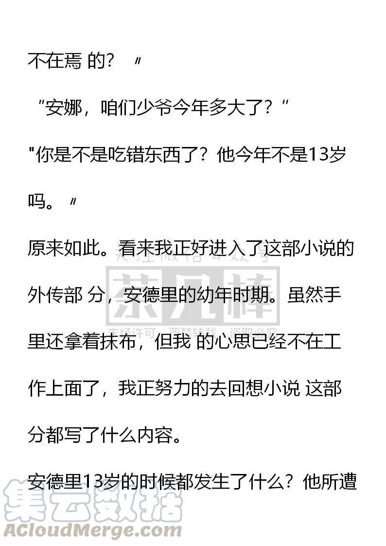 《小说版穿越成公爵家的女仆》漫画最新章节第1话免费下拉式在线观看章节第【5】张图片