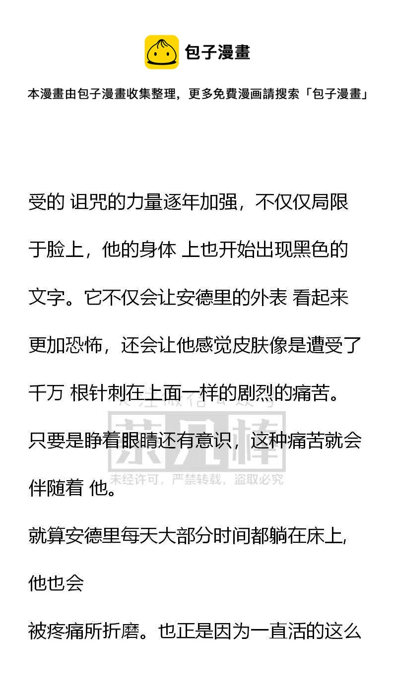 《小说版穿越成公爵家的女仆》漫画最新章节第1话免费下拉式在线观看章节第【6】张图片