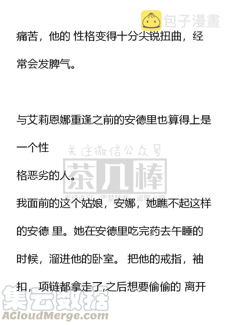 《小说版穿越成公爵家的女仆》漫画最新章节第1话免费下拉式在线观看章节第【7】张图片