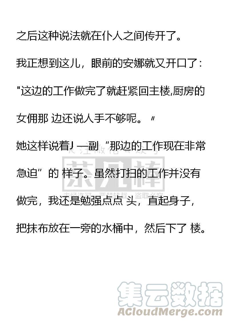 《小说版穿越成公爵家的女仆》漫画最新章节第1话免费下拉式在线观看章节第【9】张图片