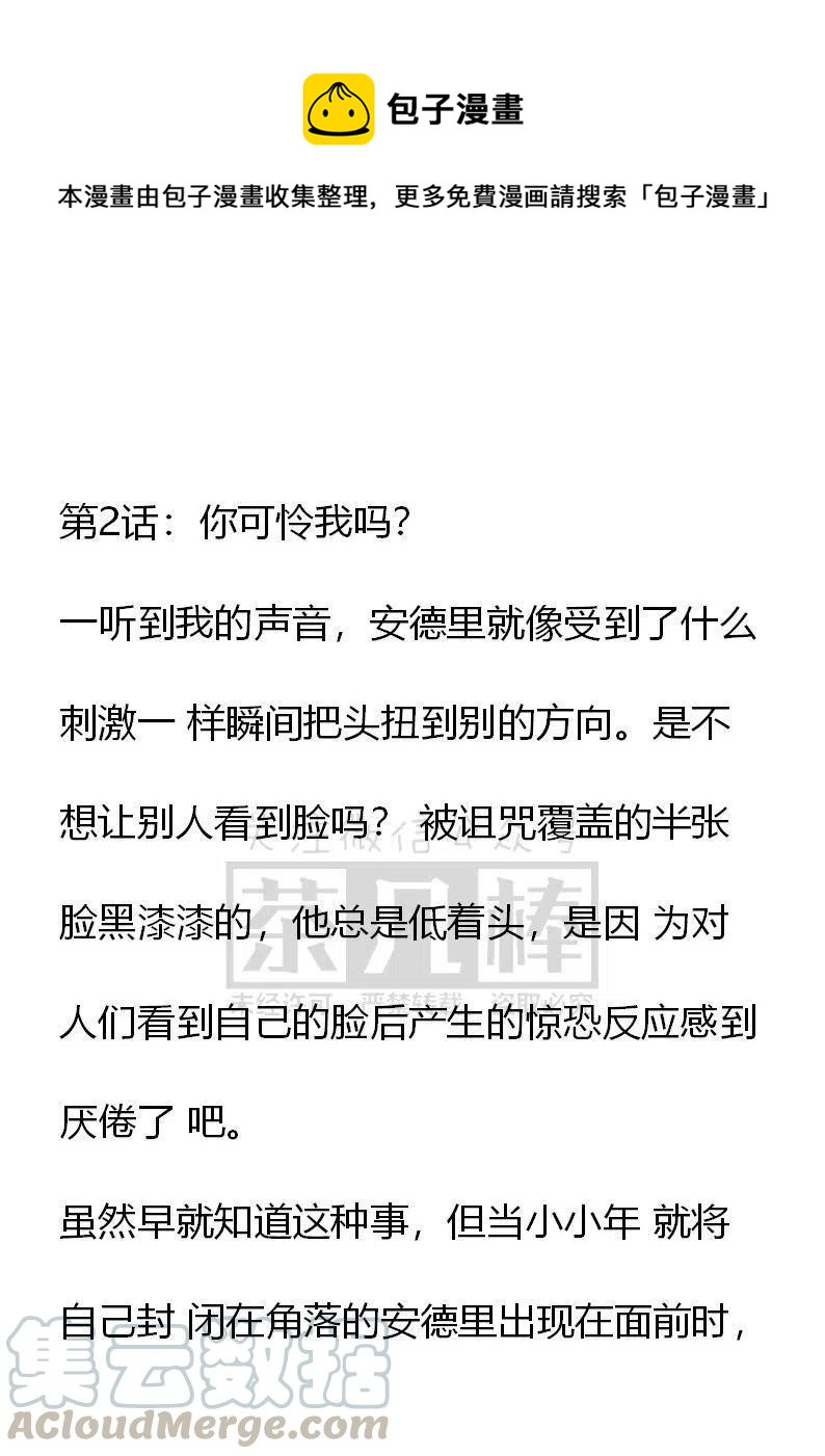 《小说版穿越成公爵家的女仆》漫画最新章节第2话免费下拉式在线观看章节第【1】张图片