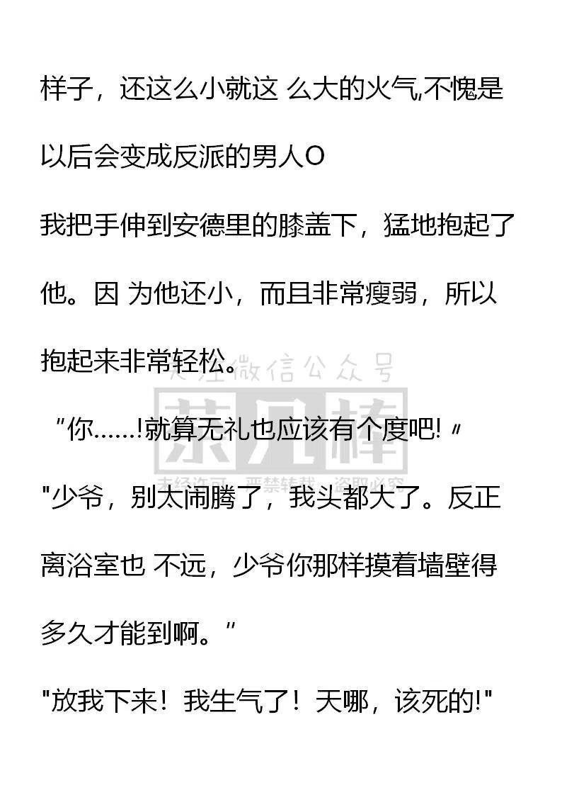 《小说版穿越成公爵家的女仆》漫画最新章节第2话免费下拉式在线观看章节第【10】张图片