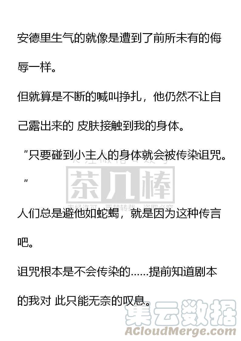 《小说版穿越成公爵家的女仆》漫画最新章节第2话免费下拉式在线观看章节第【11】张图片