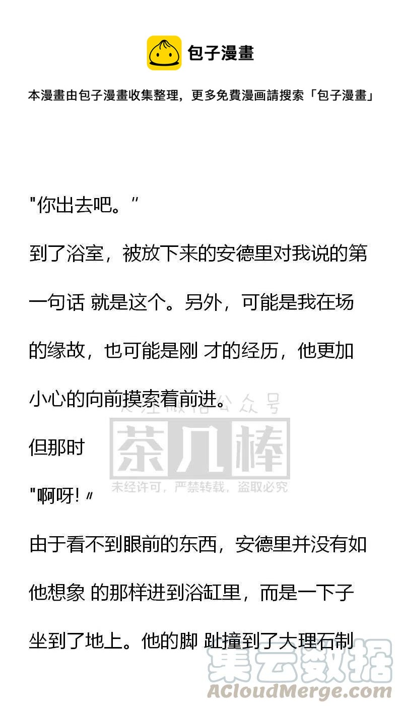 《小说版穿越成公爵家的女仆》漫画最新章节第2话免费下拉式在线观看章节第【13】张图片