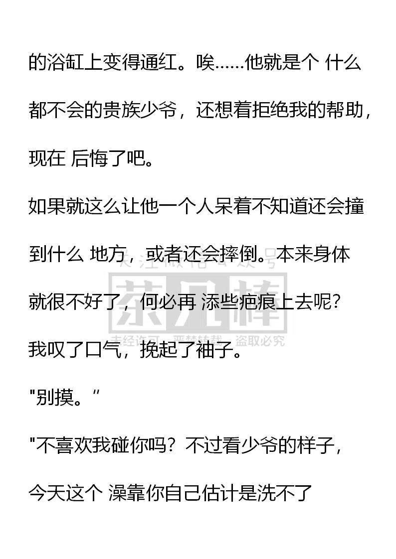 《小说版穿越成公爵家的女仆》漫画最新章节第2话免费下拉式在线观看章节第【14】张图片