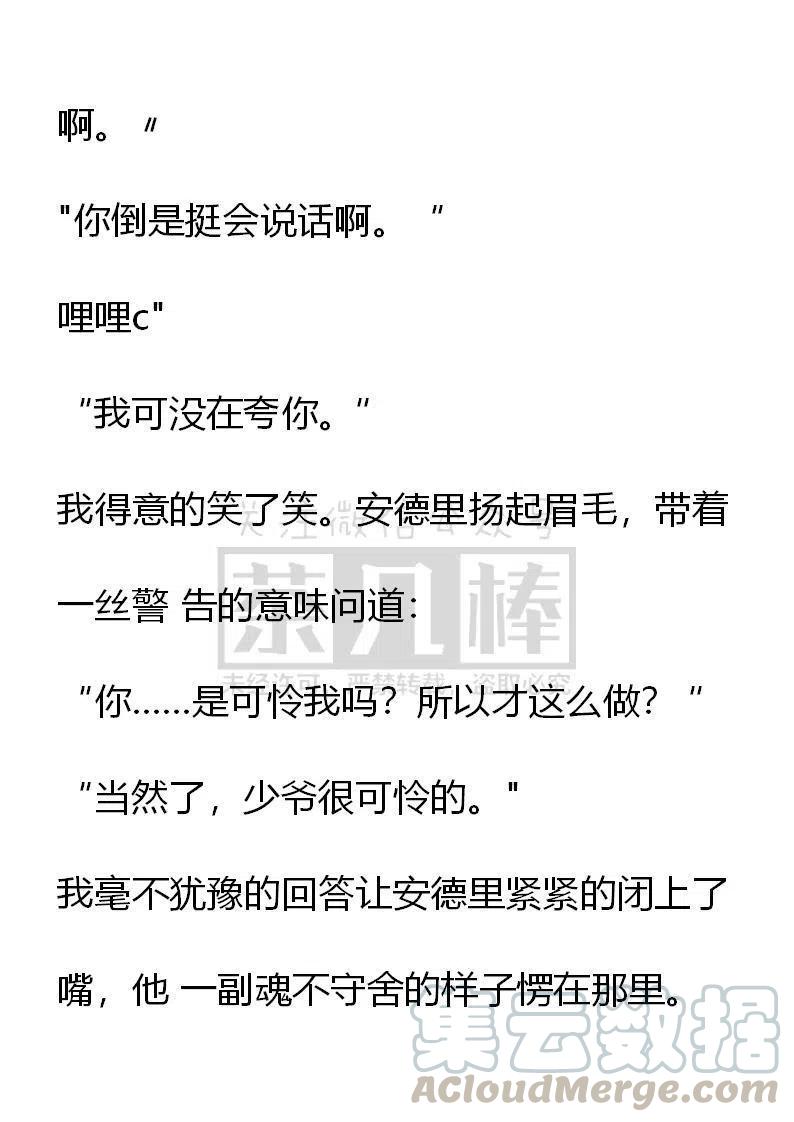 《小说版穿越成公爵家的女仆》漫画最新章节第2话免费下拉式在线观看章节第【15】张图片