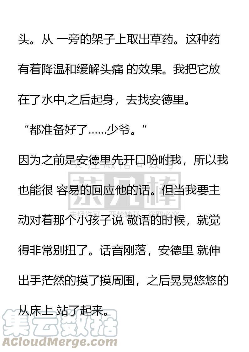 《小说版穿越成公爵家的女仆》漫画最新章节第2话免费下拉式在线观看章节第【3】张图片