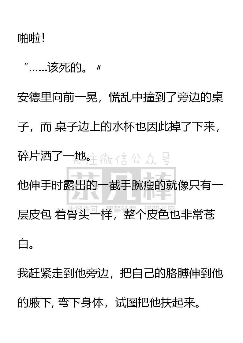 《小说版穿越成公爵家的女仆》漫画最新章节第2话免费下拉式在线观看章节第【4】张图片