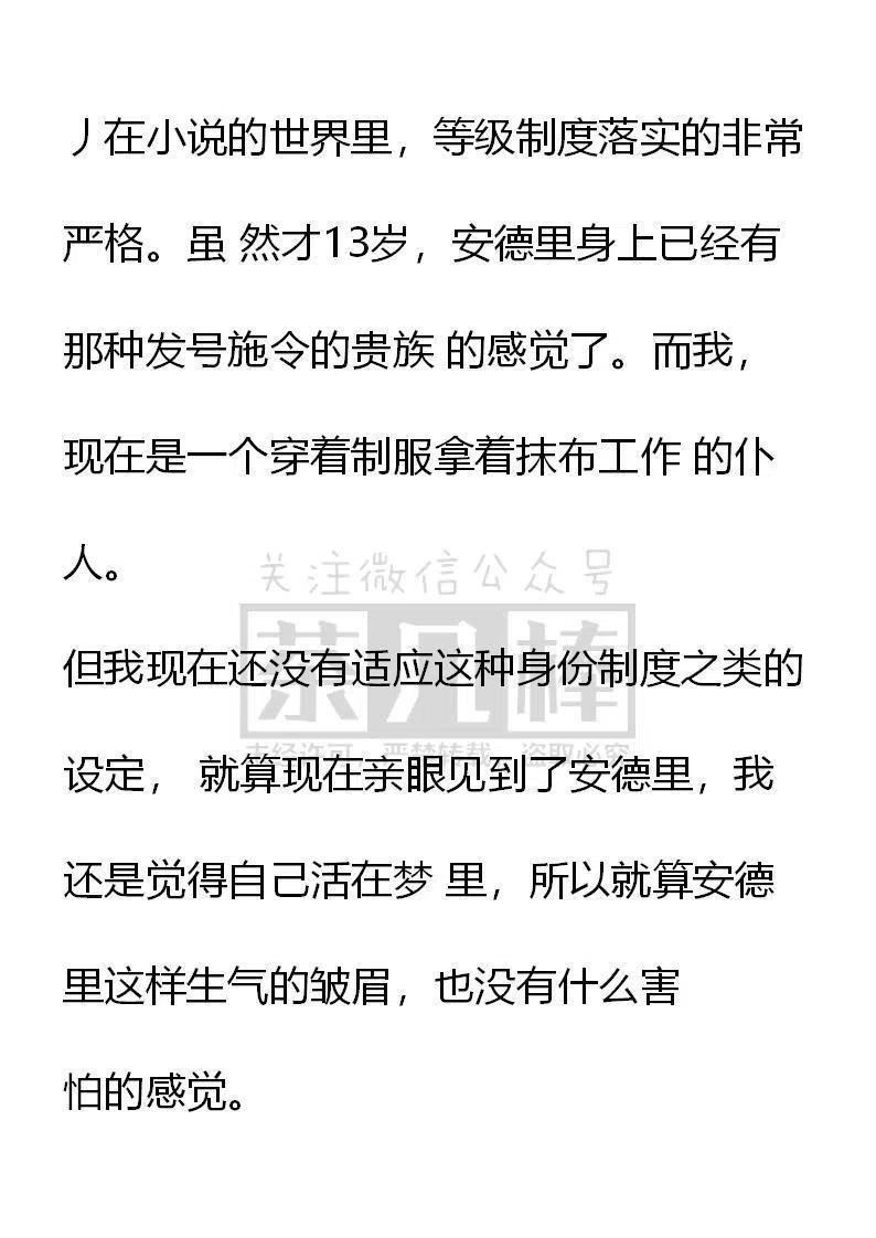 《小说版穿越成公爵家的女仆》漫画最新章节第2话免费下拉式在线观看章节第【6】张图片