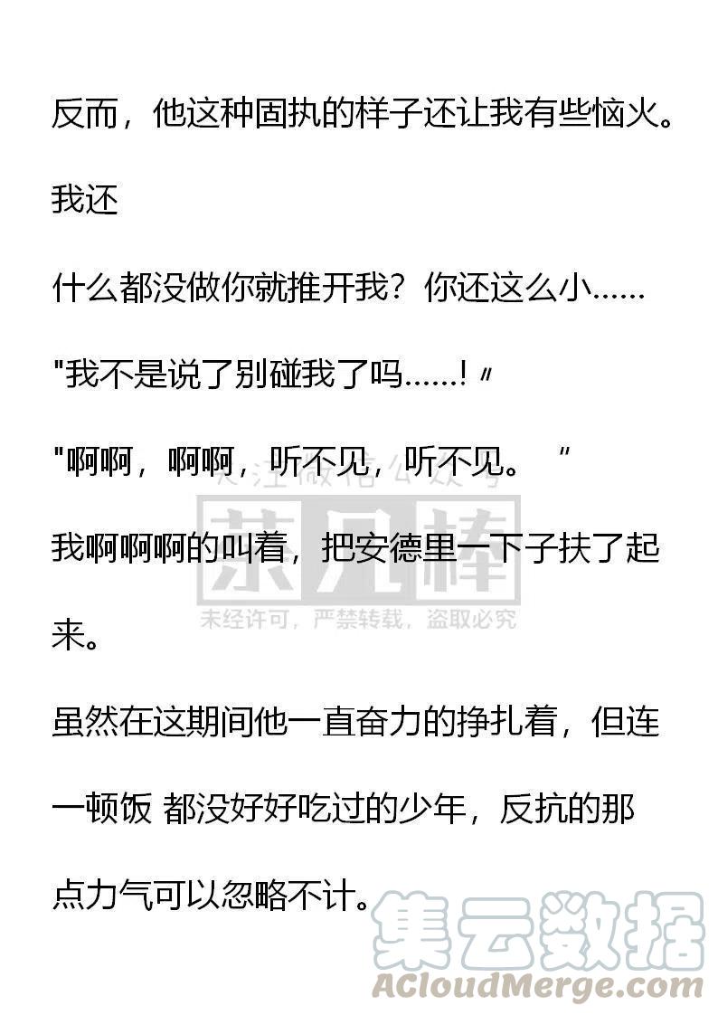 《小说版穿越成公爵家的女仆》漫画最新章节第2话免费下拉式在线观看章节第【7】张图片