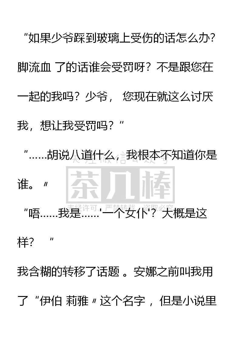 《小说版穿越成公爵家的女仆》漫画最新章节第2话免费下拉式在线观看章节第【8】张图片