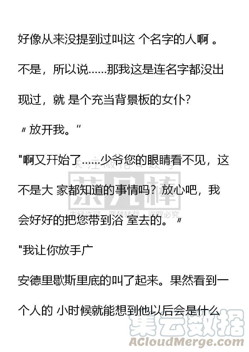 《小说版穿越成公爵家的女仆》漫画最新章节第2话免费下拉式在线观看章节第【9】张图片