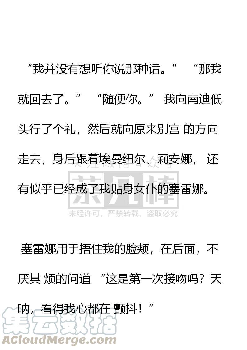 《小说版穿越成公爵家的女仆》漫画最新章节第109话 散糖和再次离别免费下拉式在线观看章节第【19】张图片