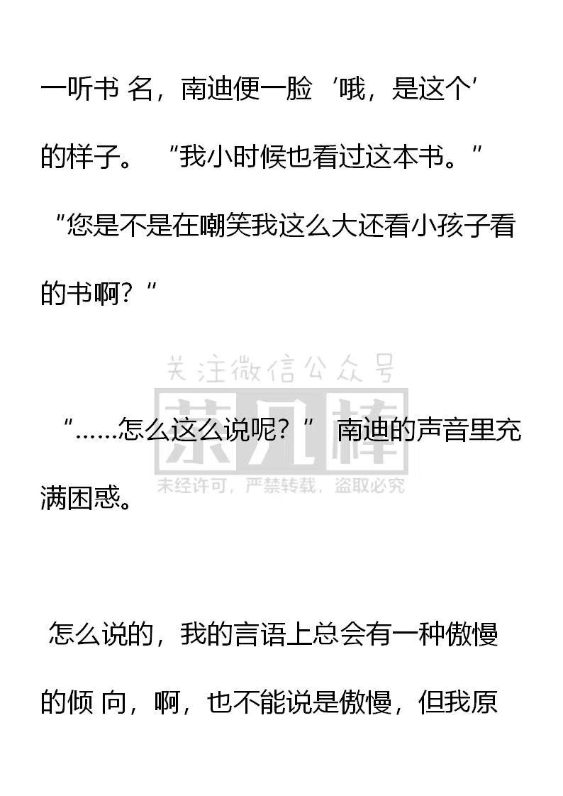 《小说版穿越成公爵家的女仆》漫画最新章节第111话宽宏大量？免费下拉式在线观看章节第【4】张图片