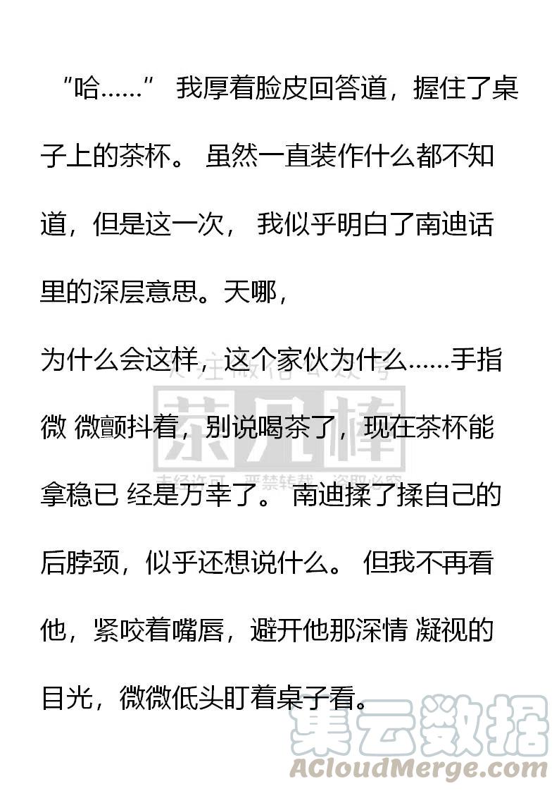 《小说版穿越成公爵家的女仆》漫画最新章节第112话难道皇太子对我..……免费下拉式在线观看章节第【7】张图片