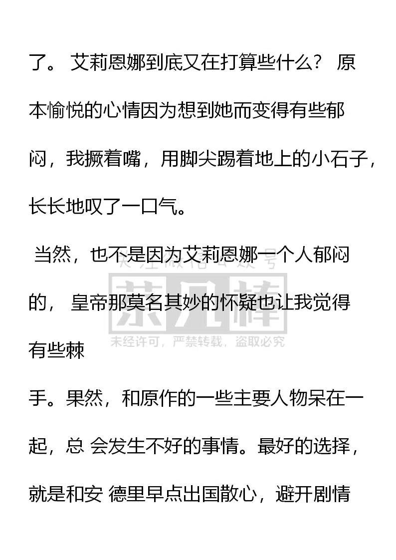 《小说版穿越成公爵家的女仆》漫画最新章节第135话惊现入侵者！免费下拉式在线观看章节第【6】张图片