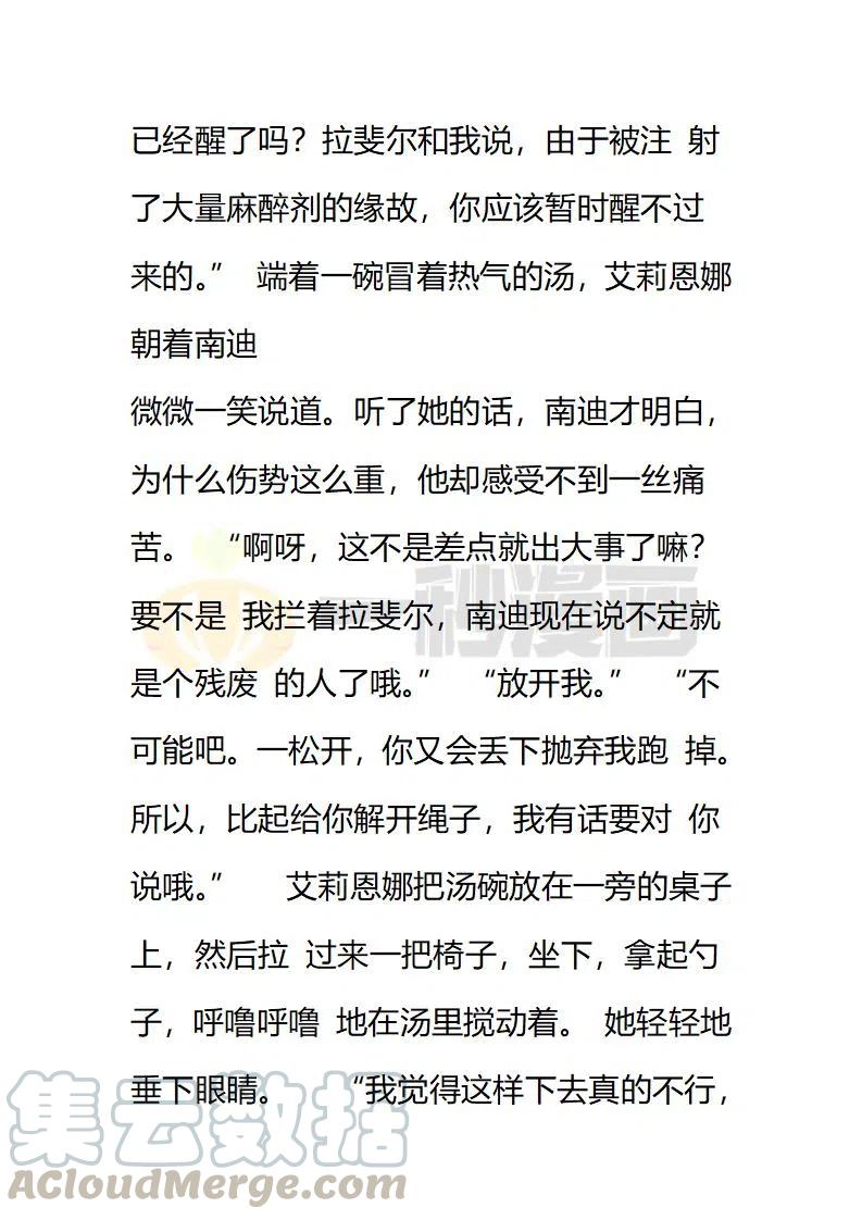 《小说版穿越成公爵家的女仆》漫画最新章节第151话‘我爱你免费下拉式在线观看章节第【4】张图片