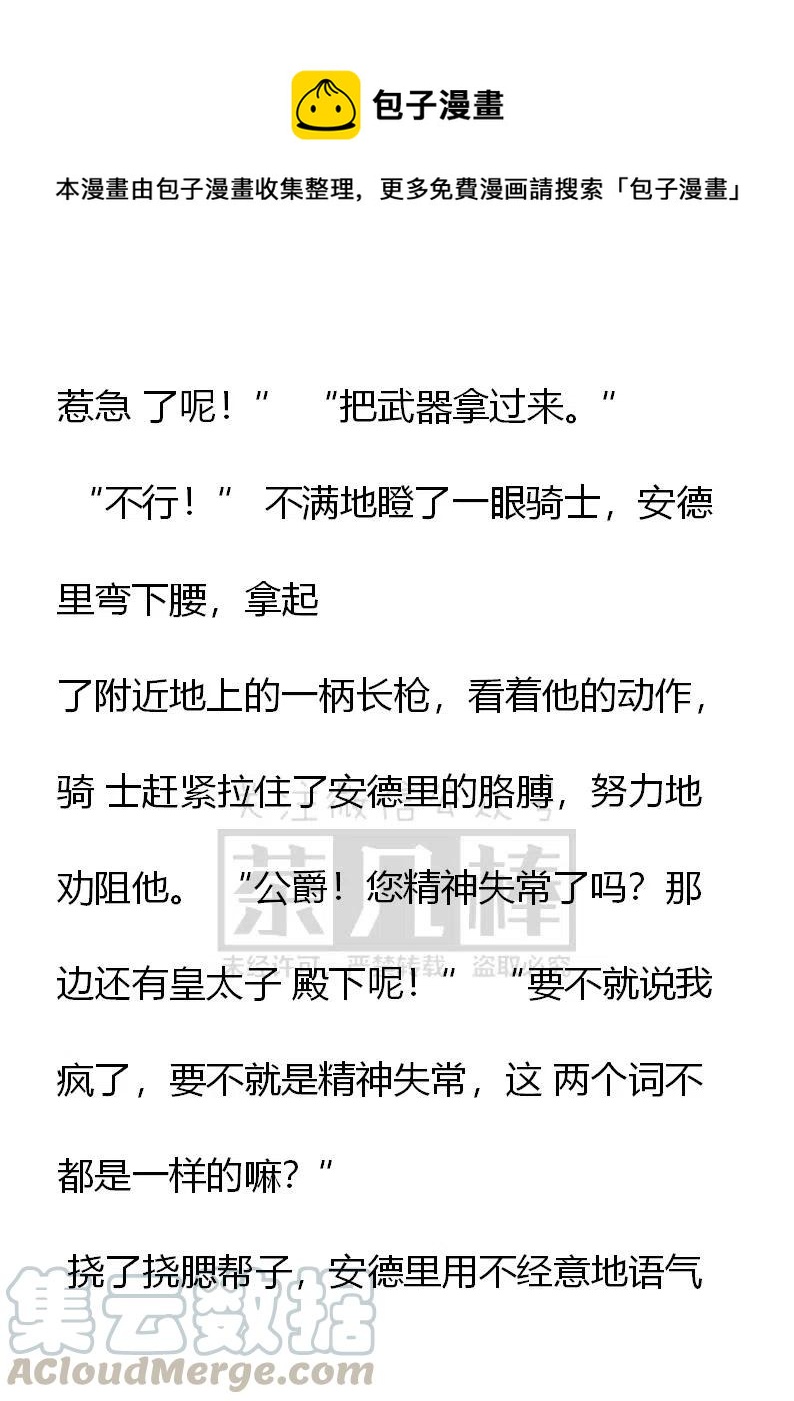 《小说版穿越成公爵家的女仆》漫画最新章节第156话标枪高手？免费下拉式在线观看章节第【8】张图片