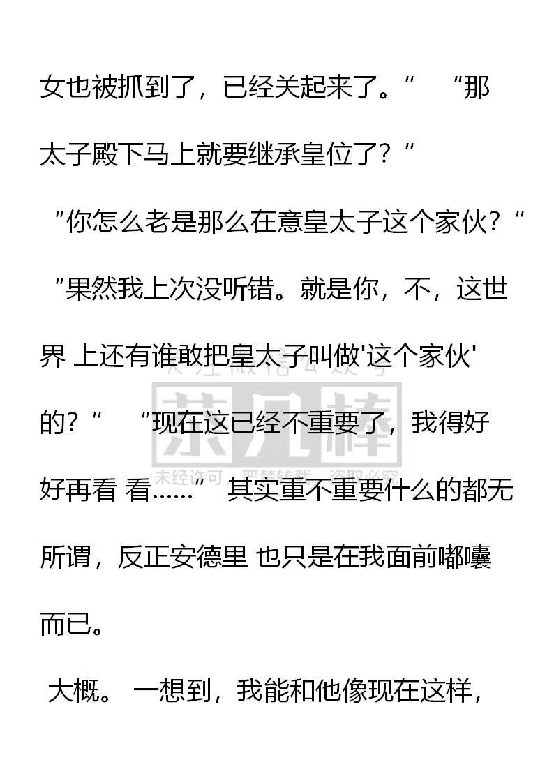 《小说版穿越成公爵家的女仆》漫画最新章节第163话以后也会迎来这样的清晨免费下拉式在线观看章节第【10】张图片