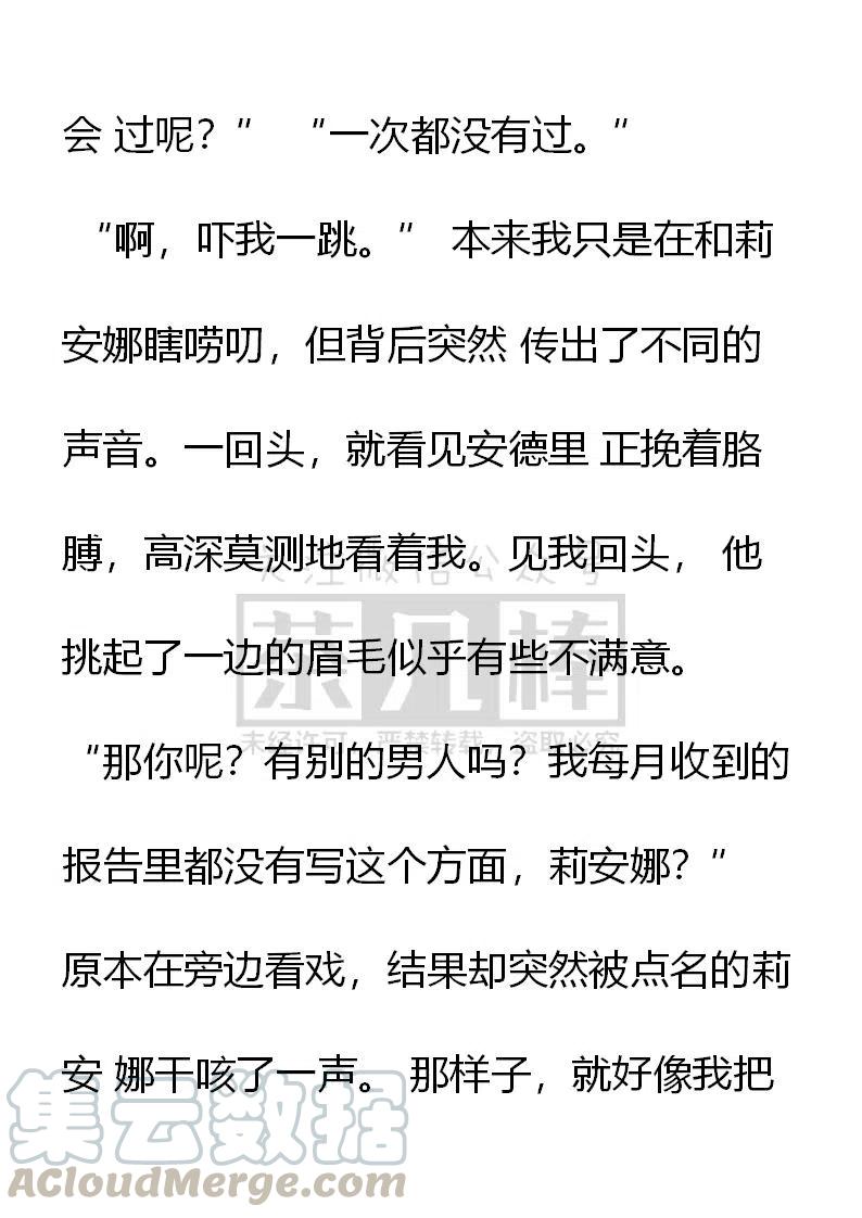 《小说版穿越成公爵家的女仆》漫画最新章节第164话你要去哪里呀？免费下拉式在线观看章节第【6】张图片