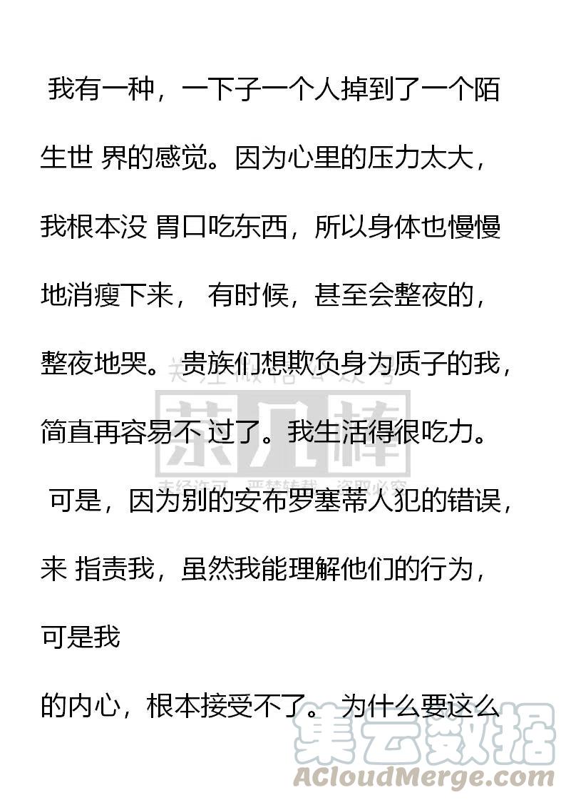 《小说版穿越成公爵家的女仆》漫画最新章节艾莉恩娜外传（四）免费下拉式在线观看章节第【2】张图片