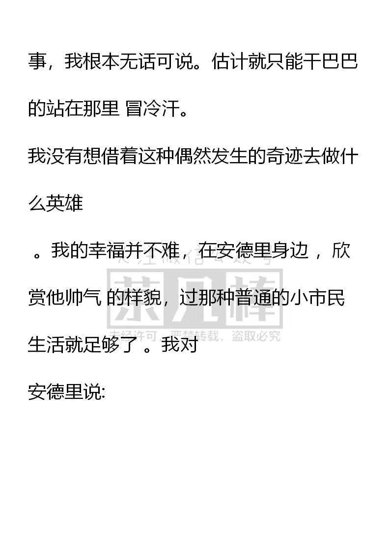 《小说版穿越成公爵家的女仆》漫画最新章节第20话免费下拉式在线观看章节第【10】张图片