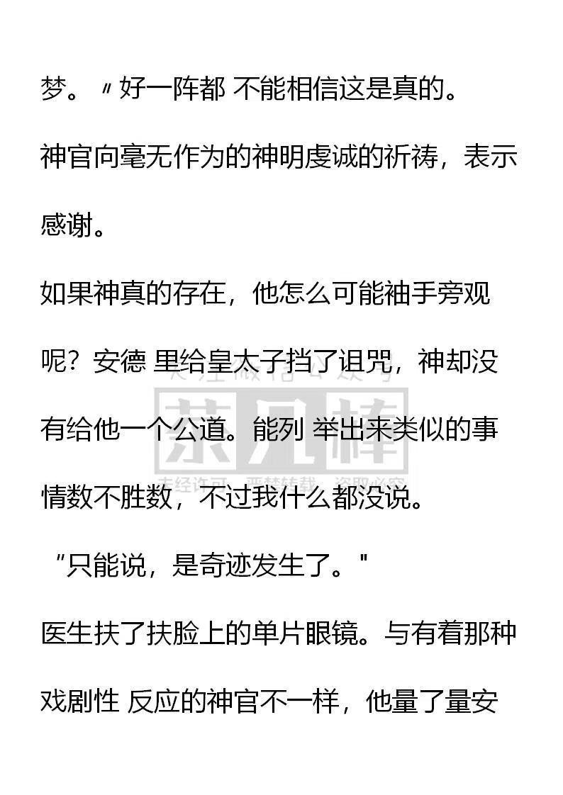 《小说版穿越成公爵家的女仆》漫画最新章节第20话免费下拉式在线观看章节第【6】张图片