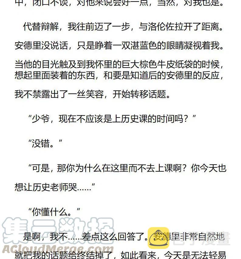 《小说版穿越成公爵家的女仆》漫画最新章节特别篇一（一）免费下拉式在线观看章节第【3】张图片