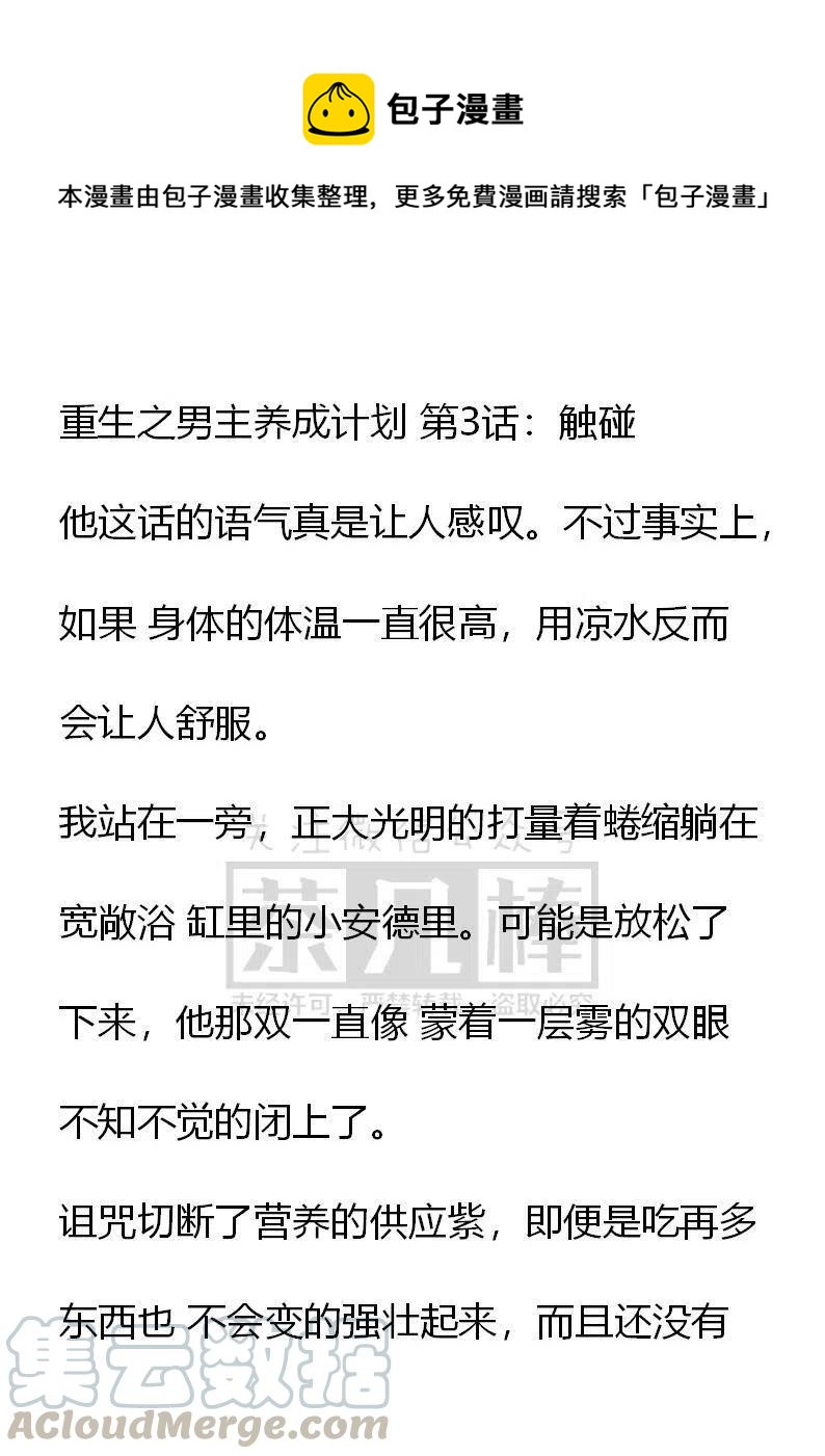 《小说版穿越成公爵家的女仆》漫画最新章节第3话免费下拉式在线观看章节第【1】张图片