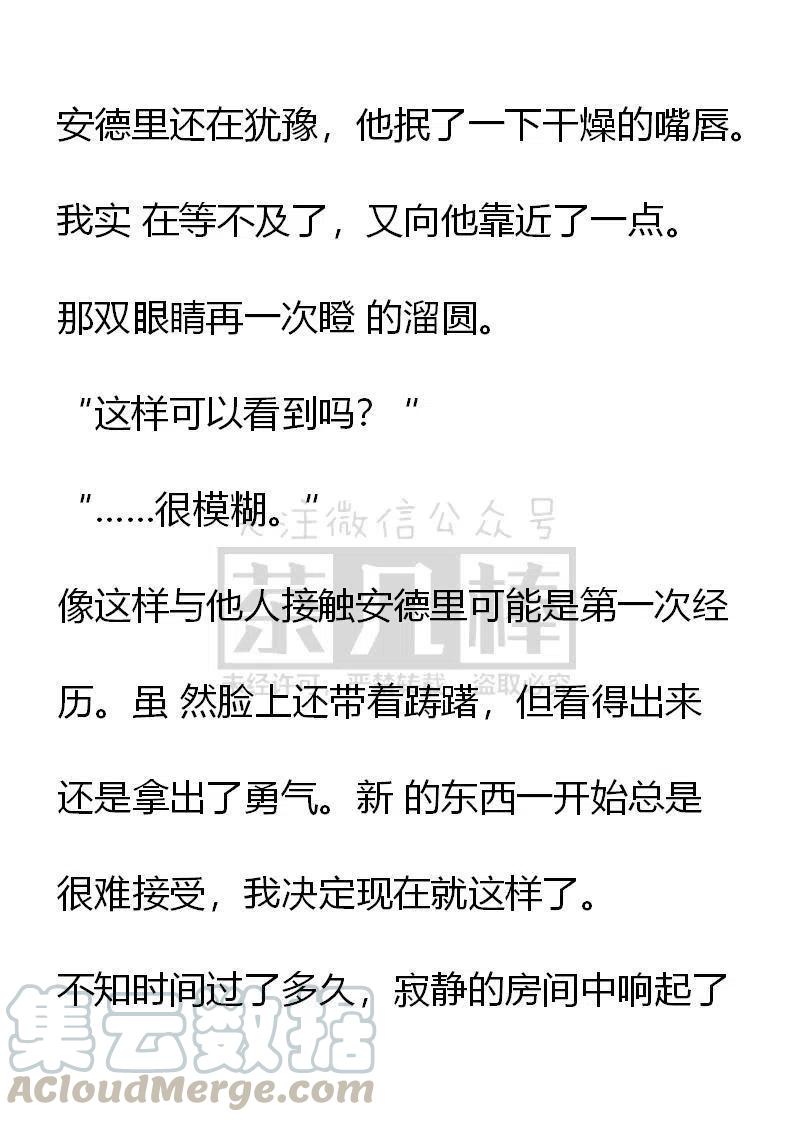 《小说版穿越成公爵家的女仆》漫画最新章节第3话免费下拉式在线观看章节第【11】张图片