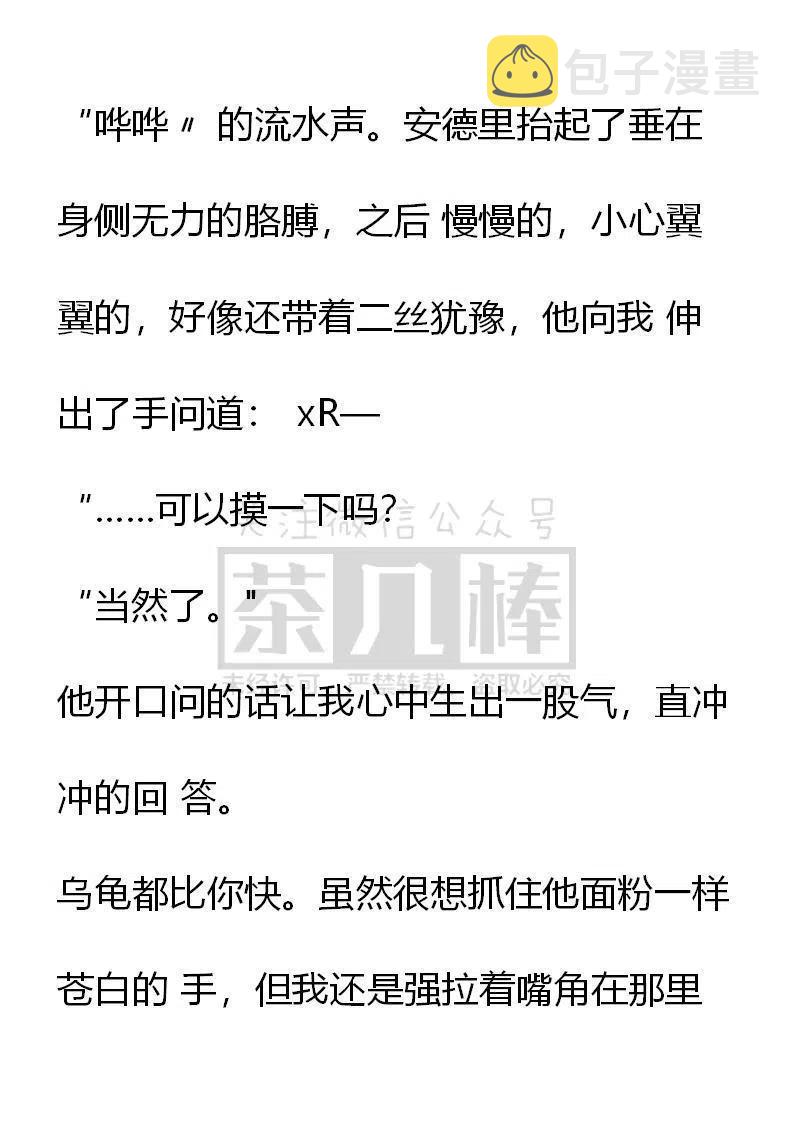 《小说版穿越成公爵家的女仆》漫画最新章节第3话免费下拉式在线观看章节第【12】张图片