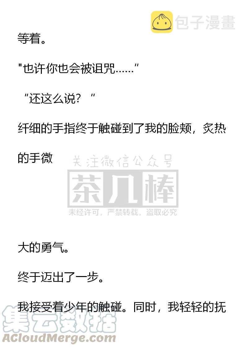 《小说版穿越成公爵家的女仆》漫画最新章节第3话免费下拉式在线观看章节第【13】张图片