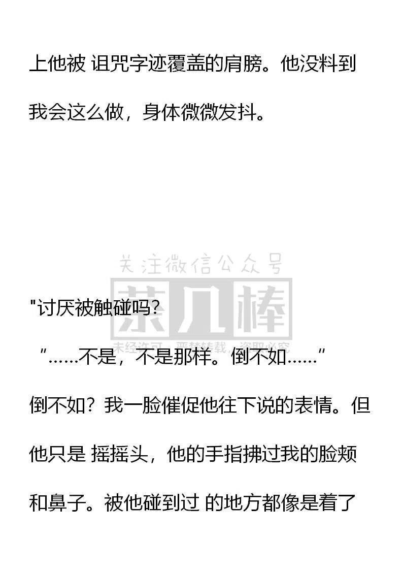 《小说版穿越成公爵家的女仆》漫画最新章节第3话免费下拉式在线观看章节第【14】张图片