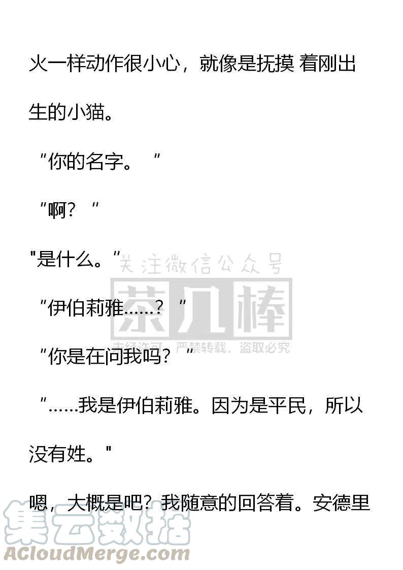 《小说版穿越成公爵家的女仆》漫画最新章节第3话免费下拉式在线观看章节第【15】张图片