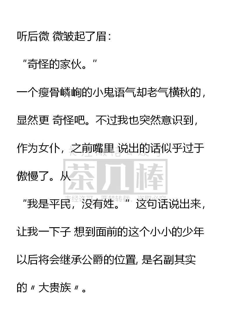 《小说版穿越成公爵家的女仆》漫画最新章节第3话免费下拉式在线观看章节第【16】张图片