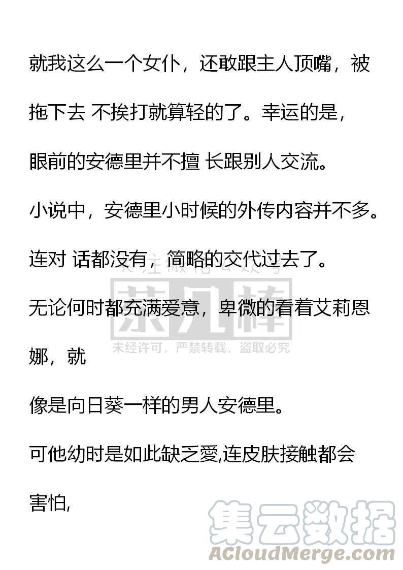 《小说版穿越成公爵家的女仆》漫画最新章节第3话免费下拉式在线观看章节第【17】张图片