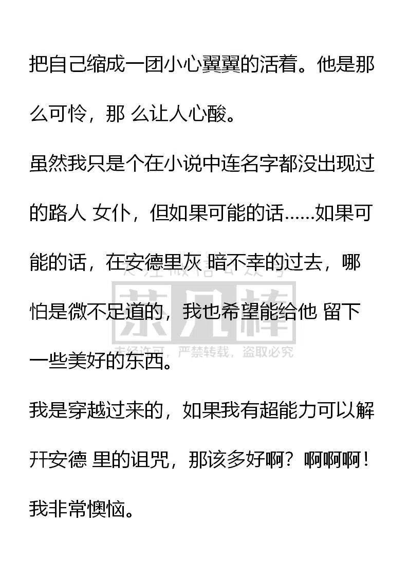 《小说版穿越成公爵家的女仆》漫画最新章节第3话免费下拉式在线观看章节第【18】张图片