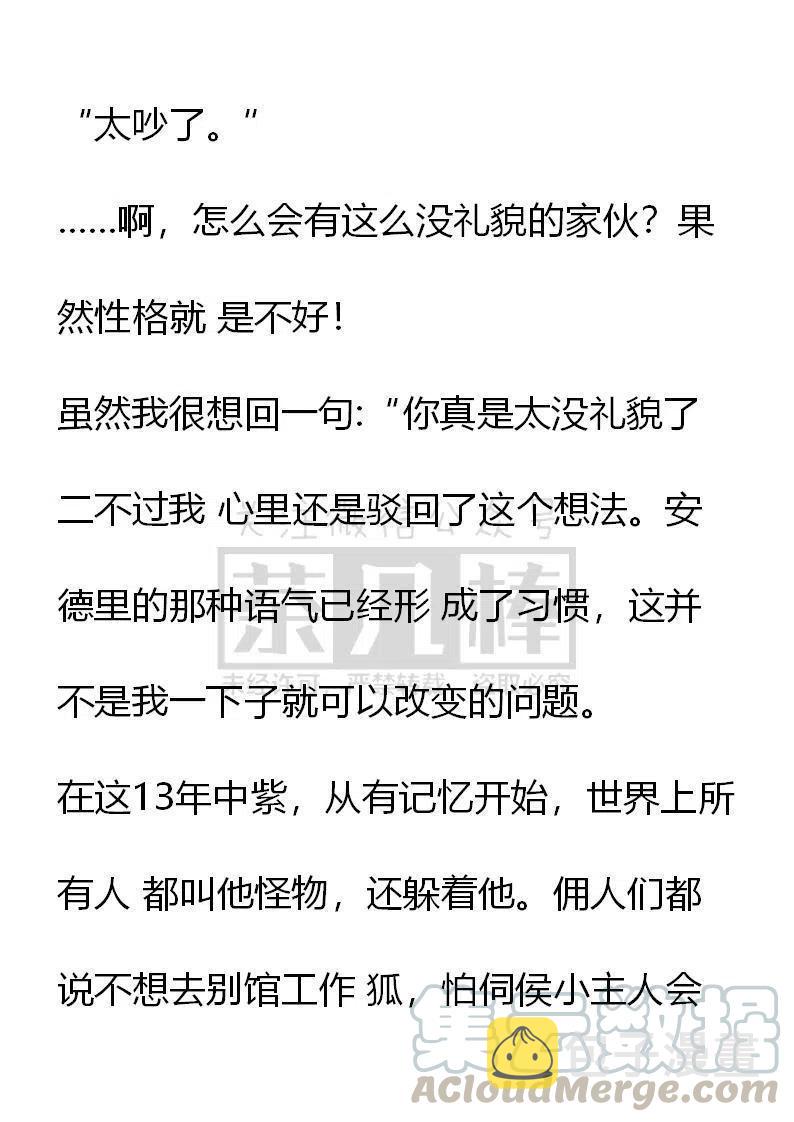 《小说版穿越成公爵家的女仆》漫画最新章节第3话免费下拉式在线观看章节第【19】张图片