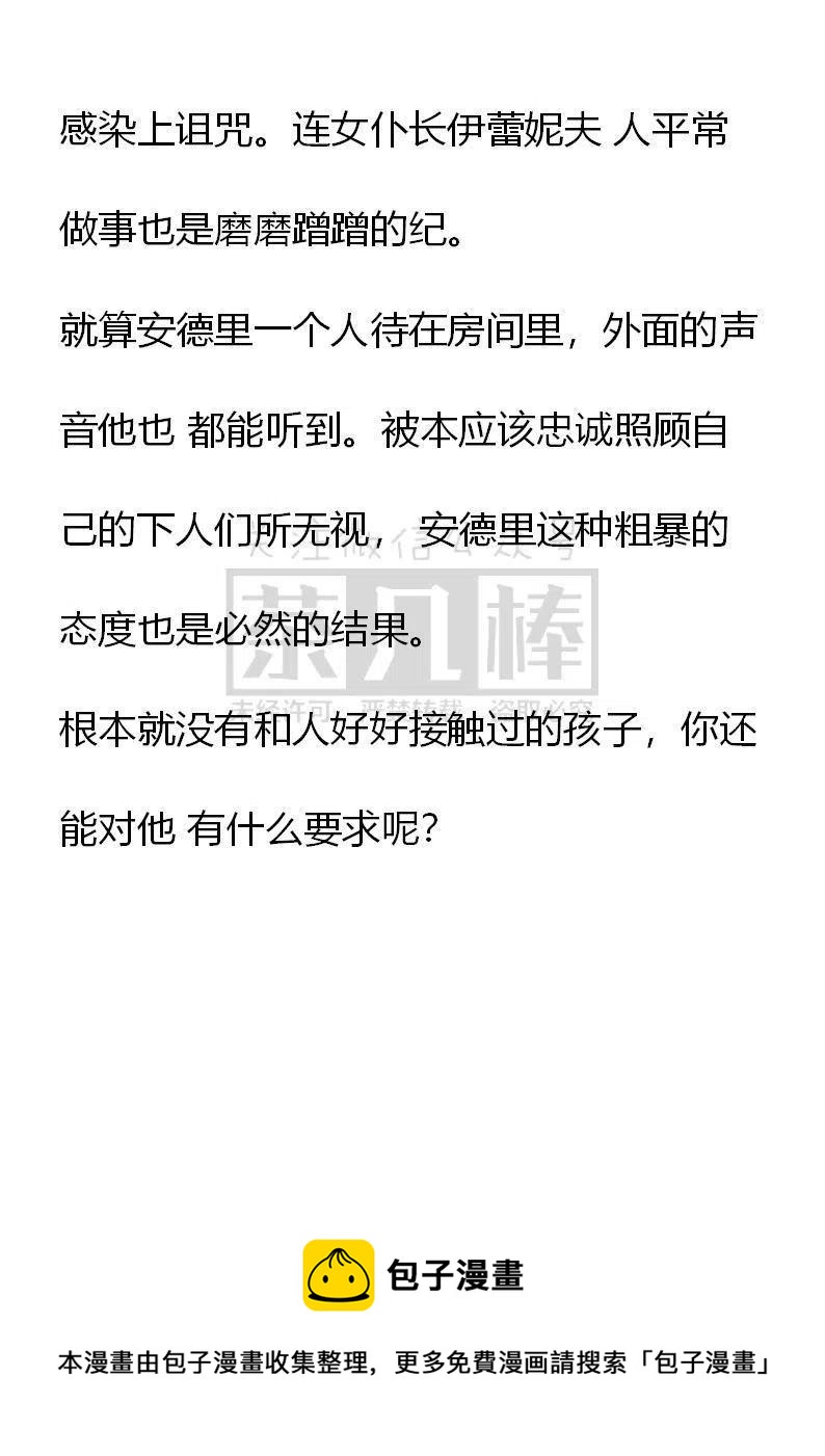 《小说版穿越成公爵家的女仆》漫画最新章节第3话免费下拉式在线观看章节第【20】张图片